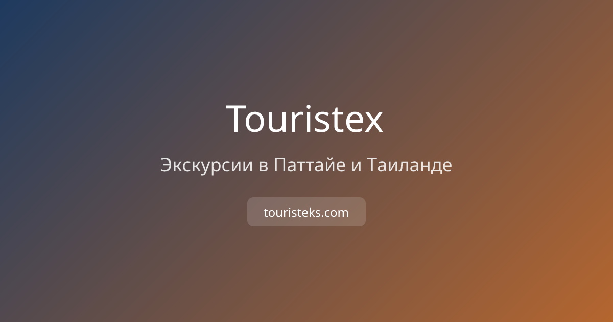 Touristex preview